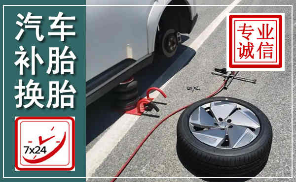 安源汽车换轮胎,附近上门换轮胎电话