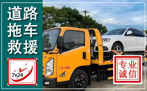 安源拖车救援,汽车救援拖车电话