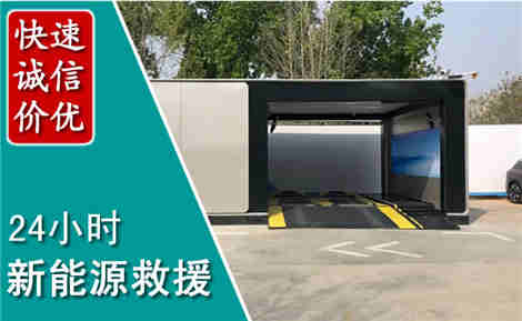 安源新能源汽车救援场景与案例